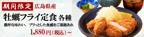 牡蠣フライ定食