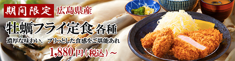 牡蠣フライ定食