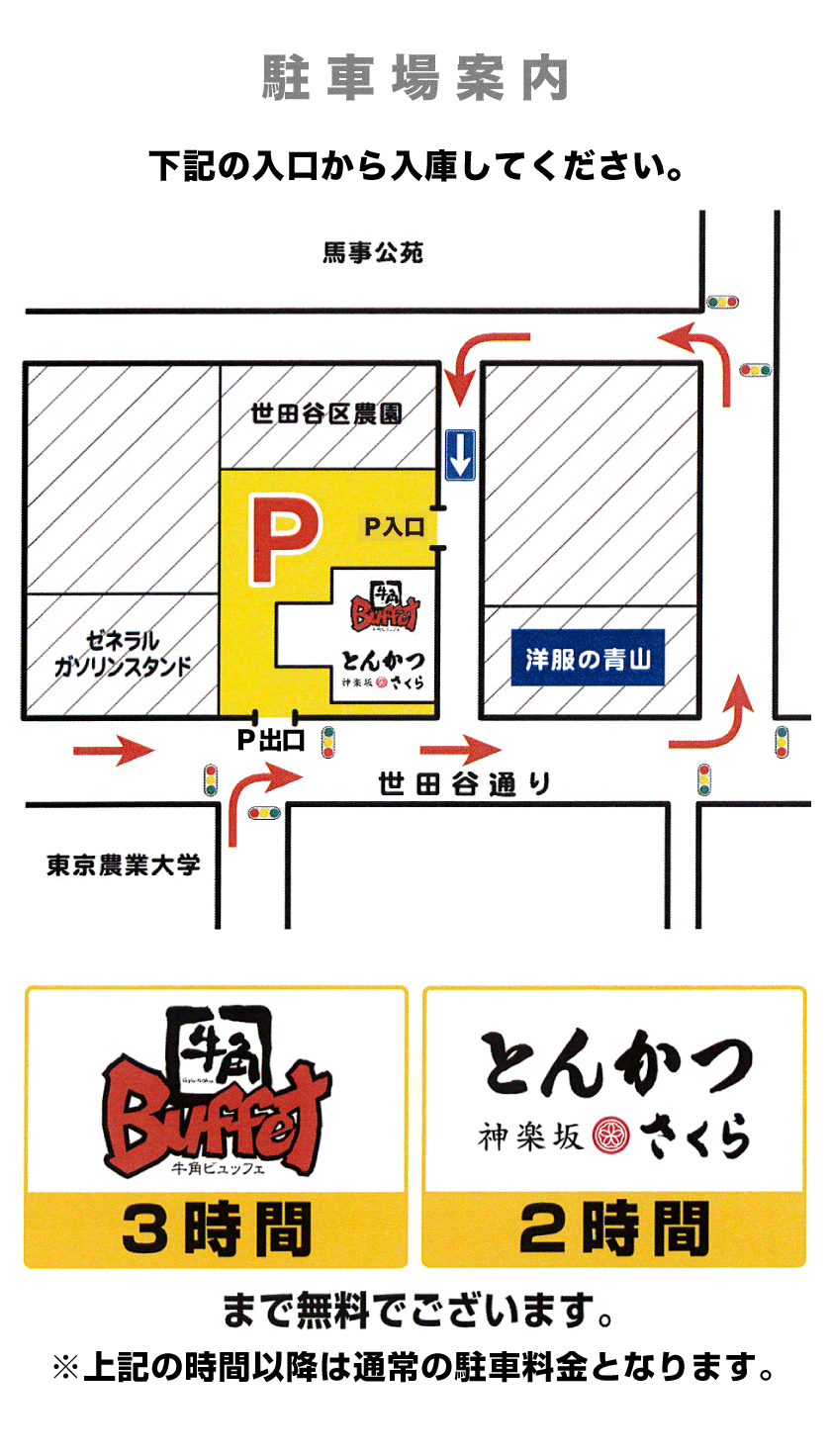 駐車場案内